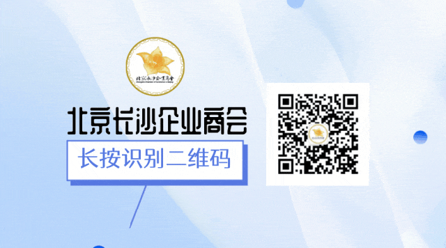 北京长沙企业商会动图.gif